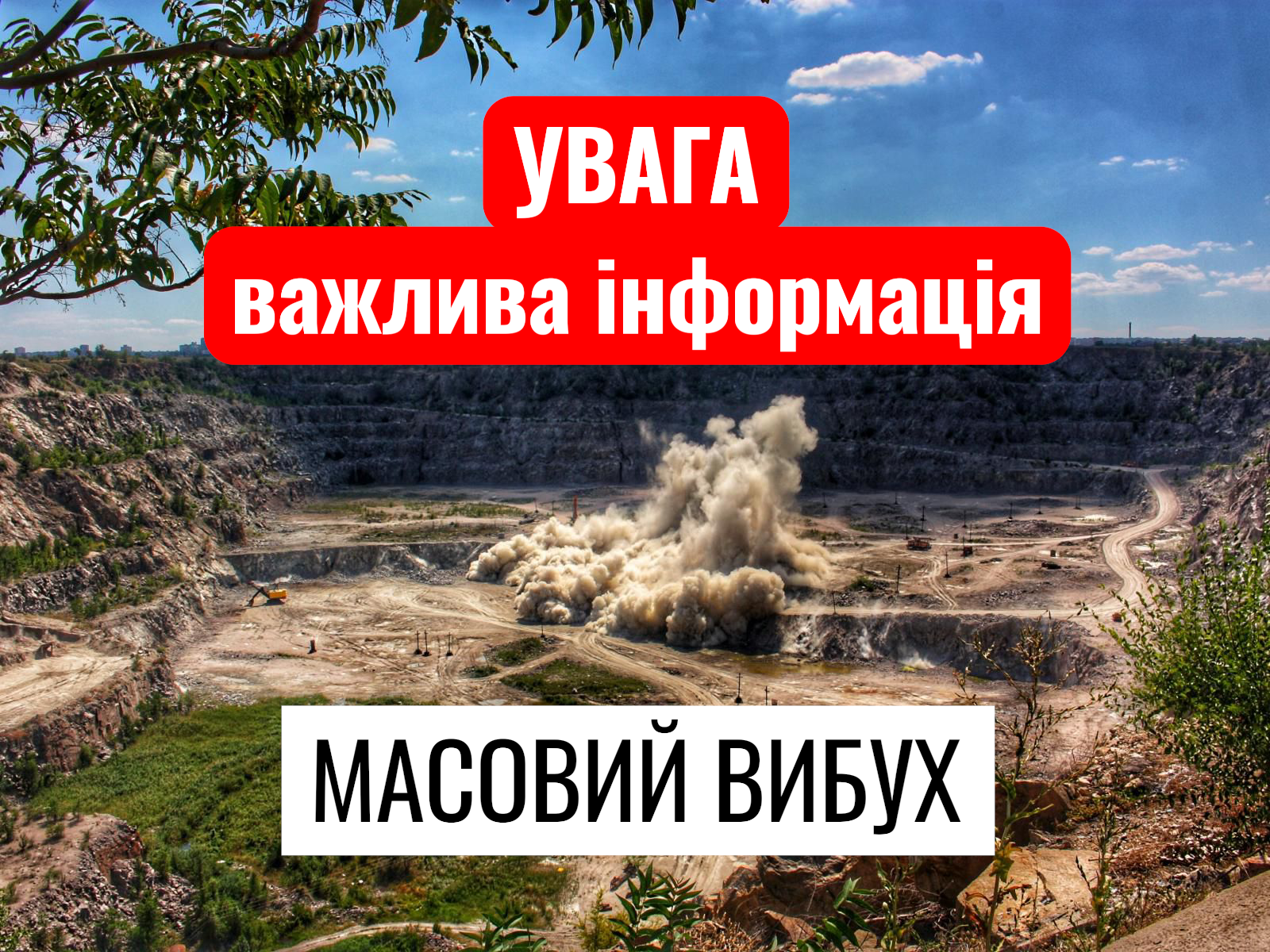 Масовий вибух