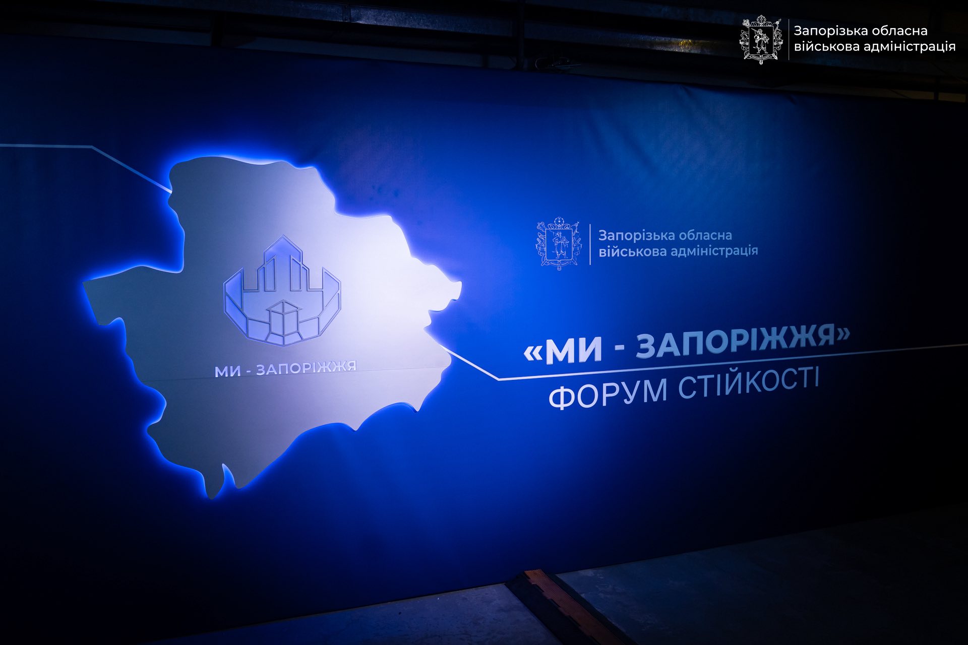 форум, Запоріжжя