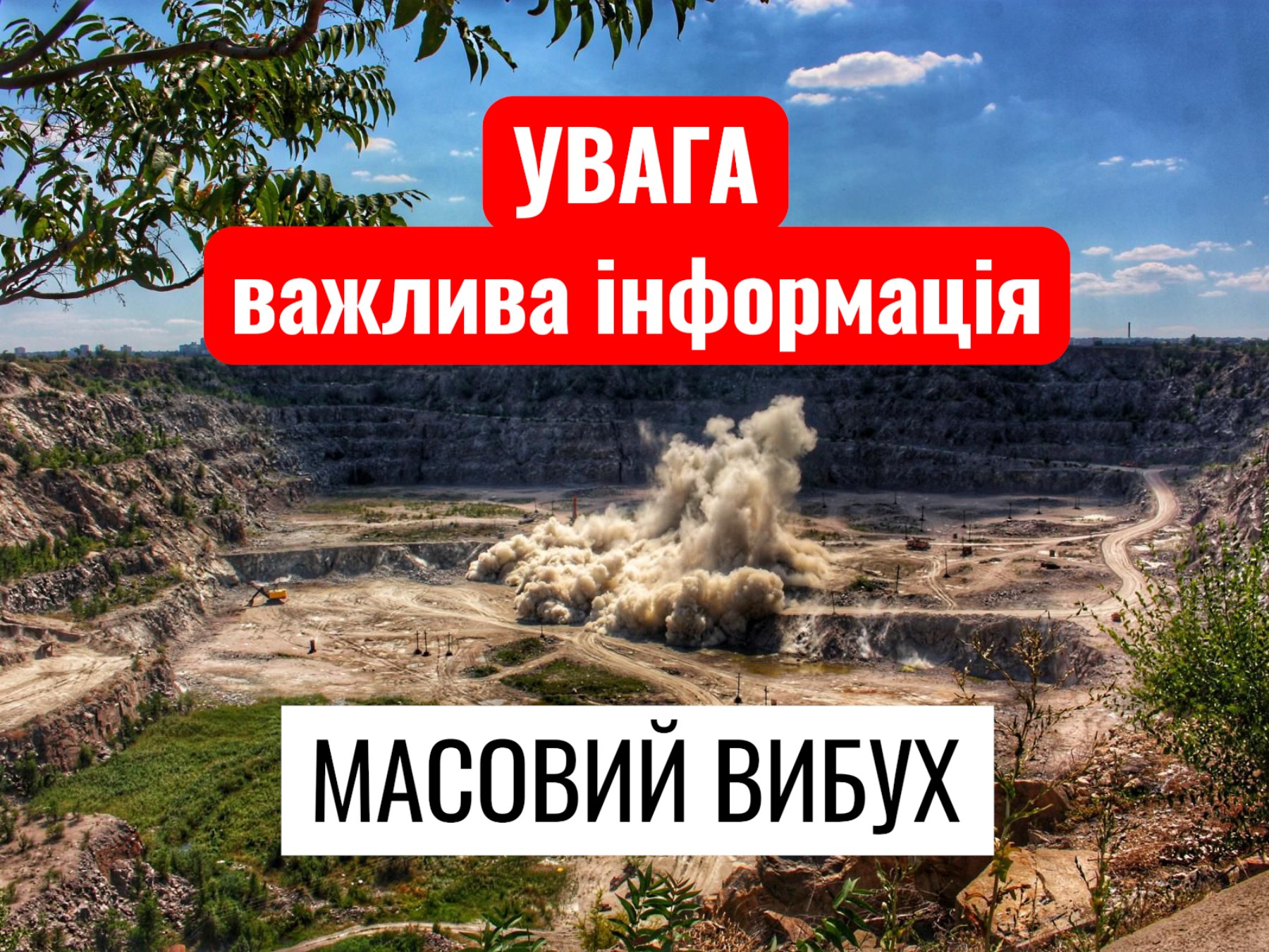 Масовий вибух