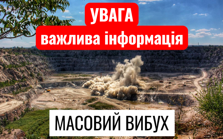 Масовий вибух