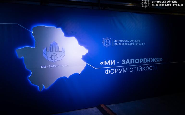 форум, Запоріжжя