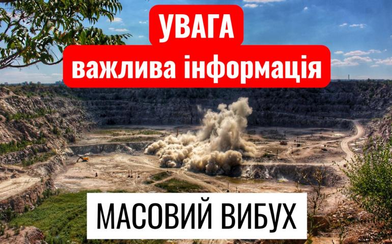 Масовий вибух